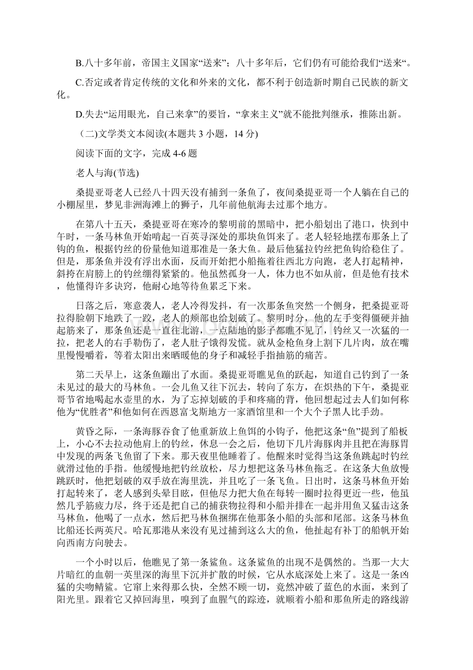 安徽省高一下学期期末调研考试语文试题.docx_第3页