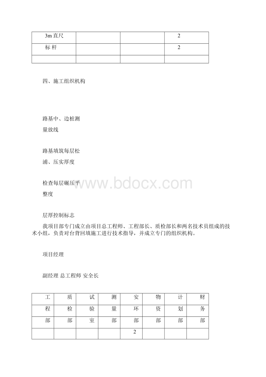 台背回填首件工程施工方案docWord文档下载推荐.docx_第3页