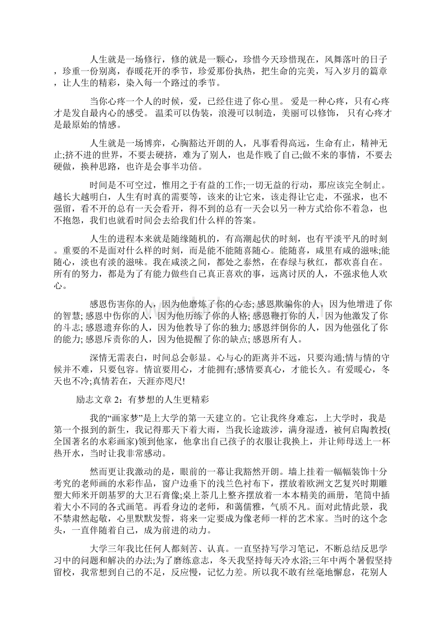 适合职场晨读的励志文章.docx_第2页