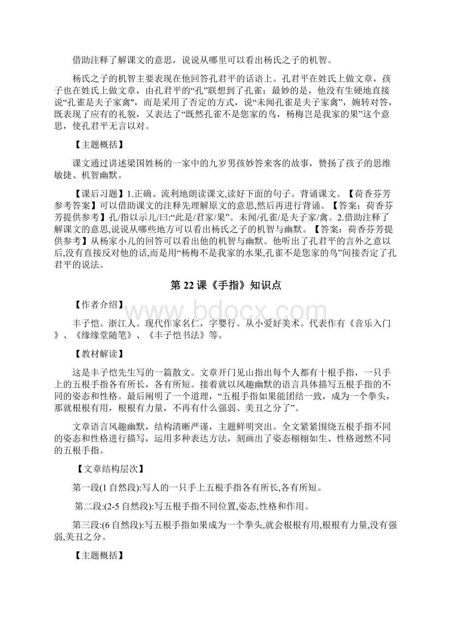 统编人教部编版小学五年级下册语文第八单元知识点梳理.docx_第2页