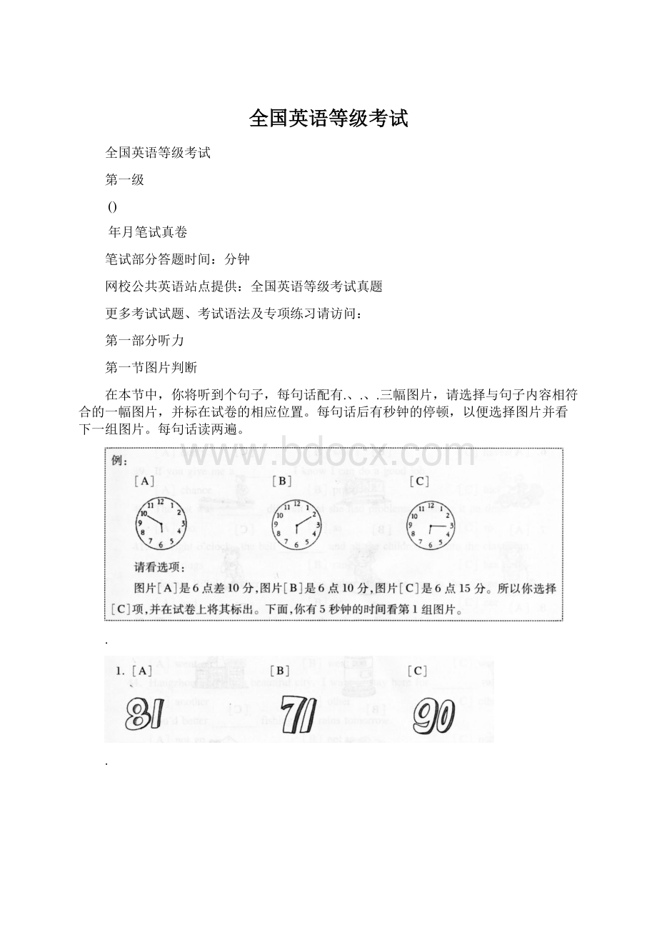 全国英语等级考试Word格式.docx