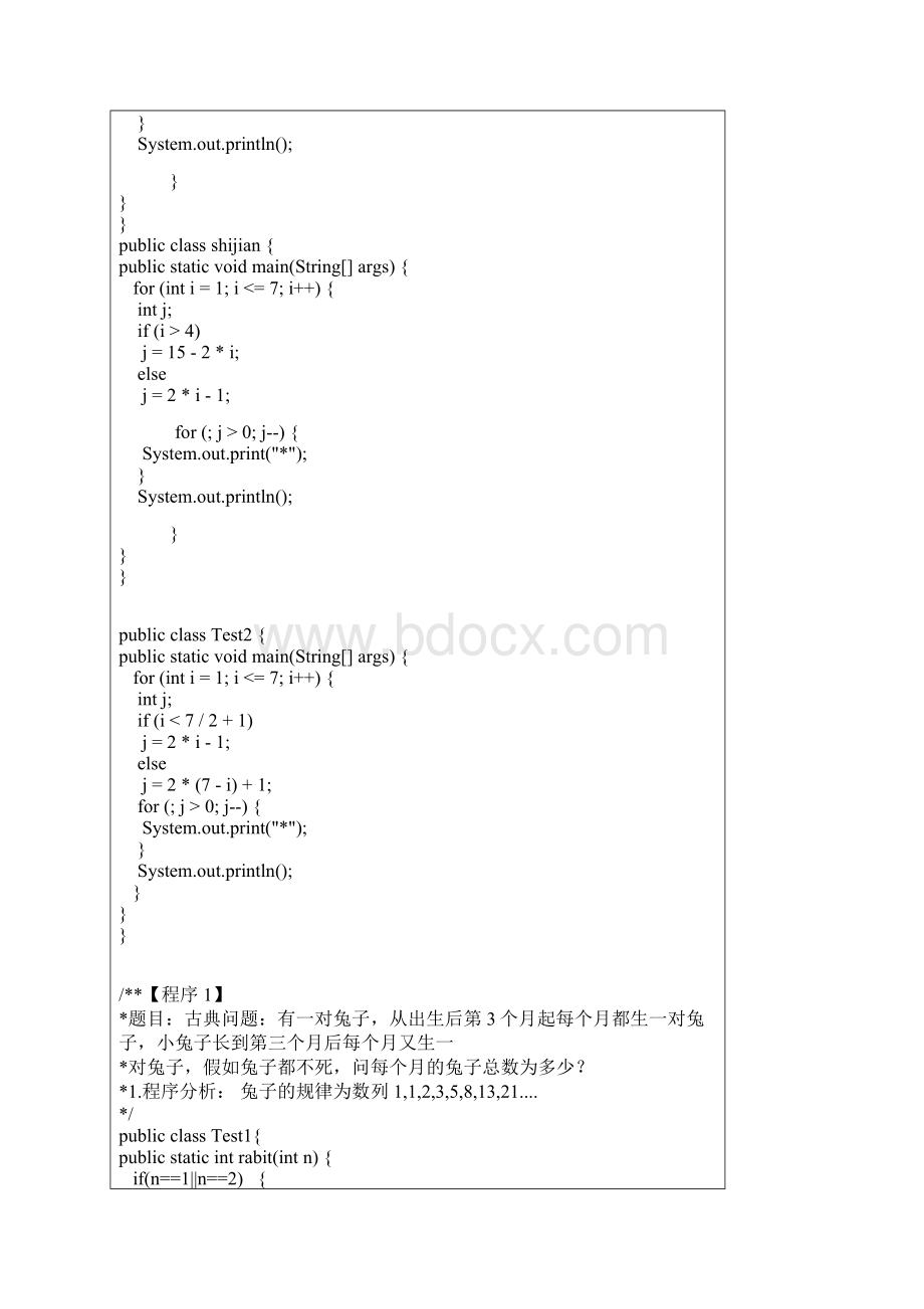 java基础题及答案Word文档格式.docx_第3页