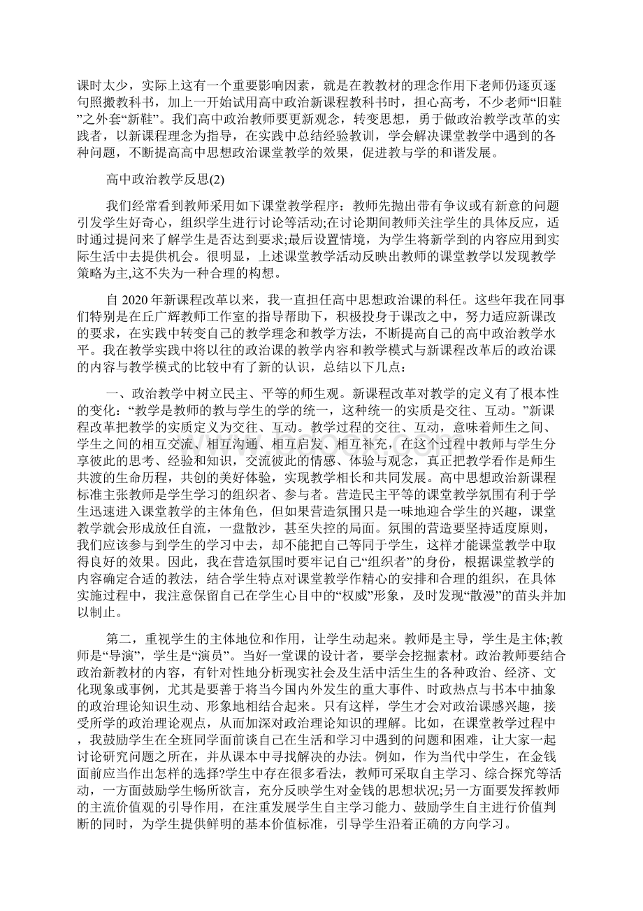 高中政治教学反思集锦.docx_第3页