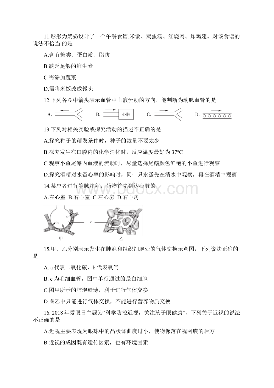 北京市西城区届初三期末生物试题及答案.docx_第3页