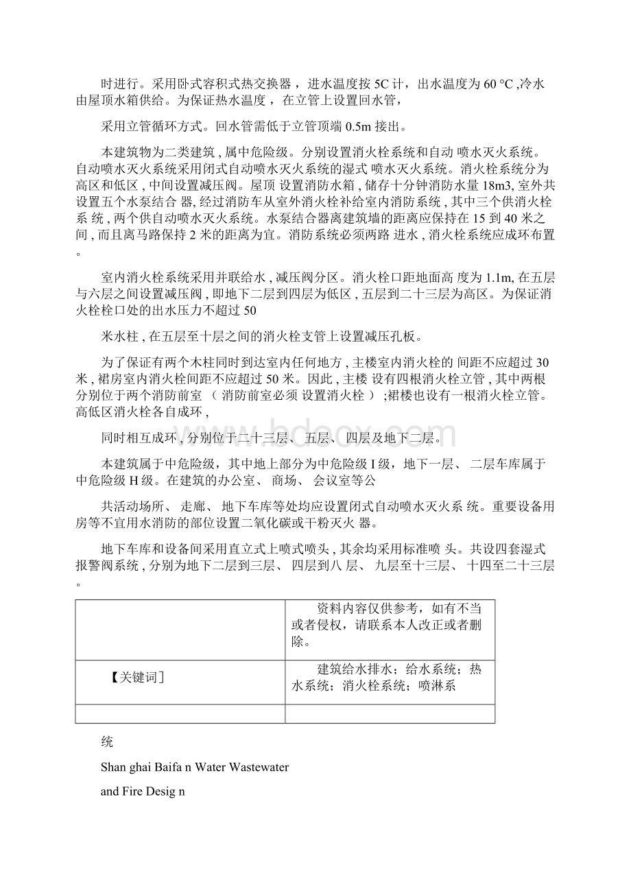 建筑给水排水和消防设计说明书与计算书实例模板文档格式.docx_第2页