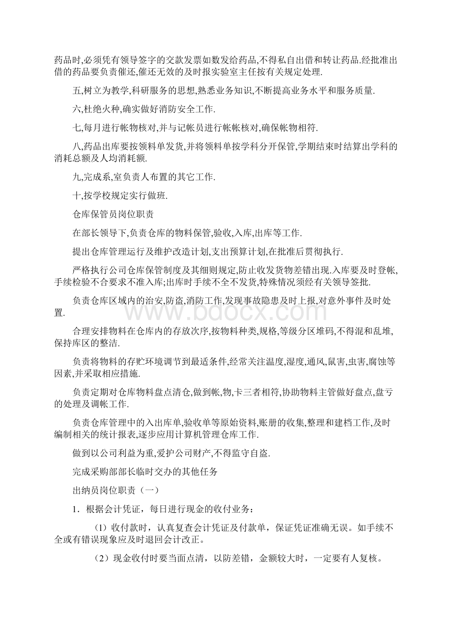 药品仓库保管员岗位职责.docx_第3页