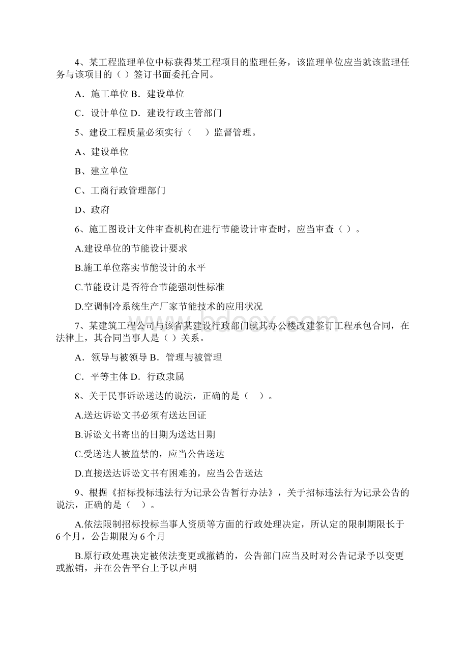 河北省二级建造师《建设工程法规及相关知识》测试D卷附解析Word文档下载推荐.docx_第2页