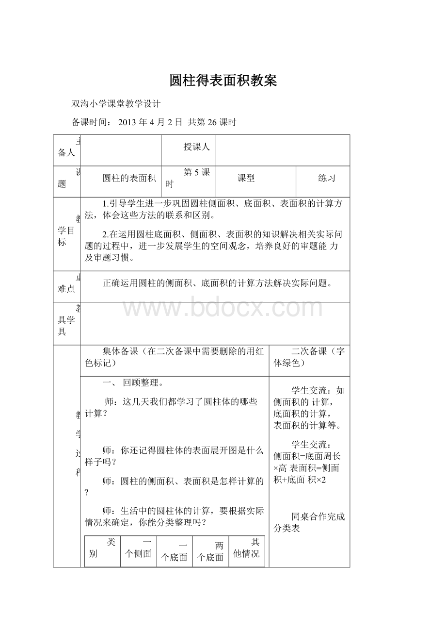 圆柱得表面积教案.docx