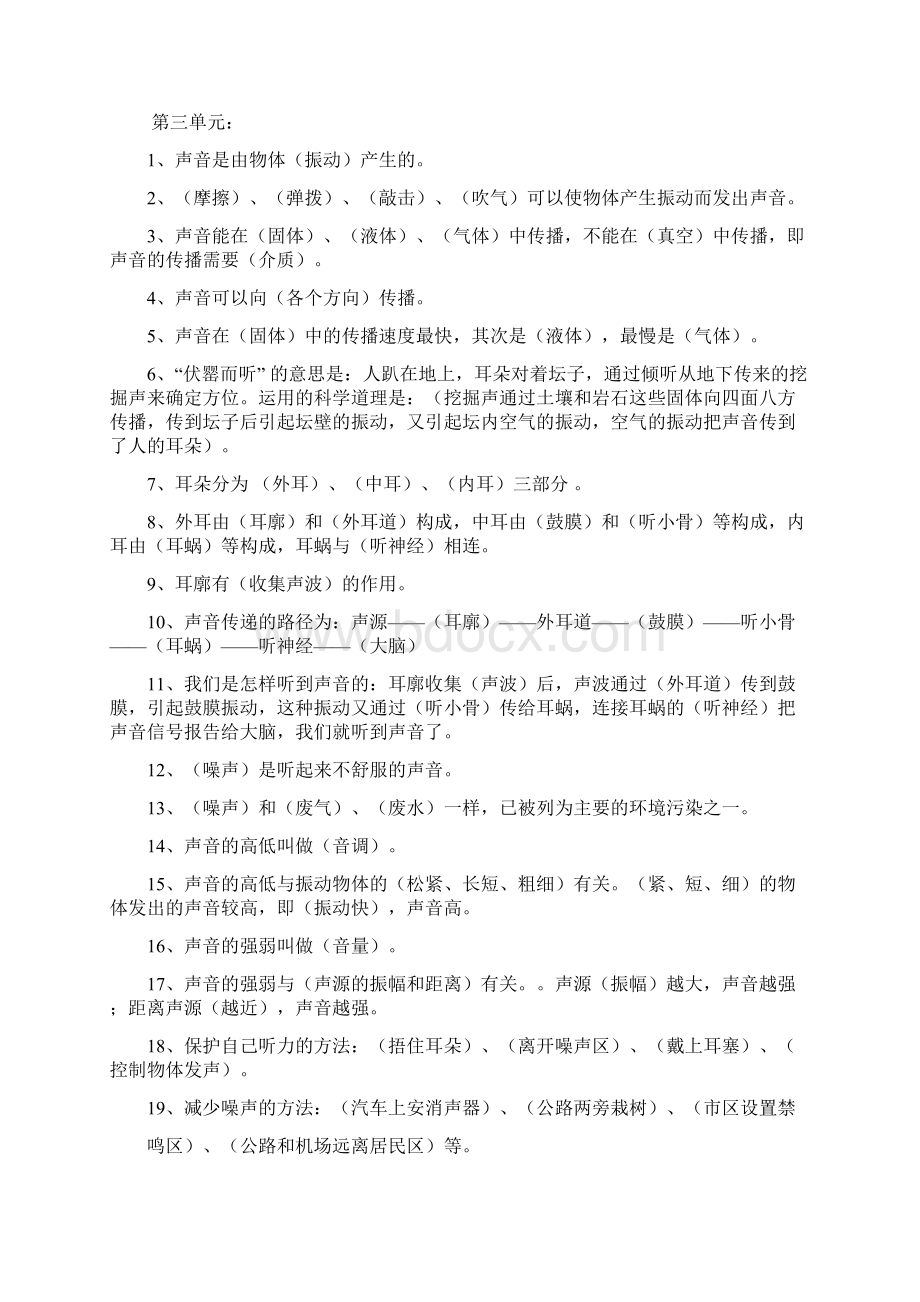 四年级科学复习题.docx_第3页