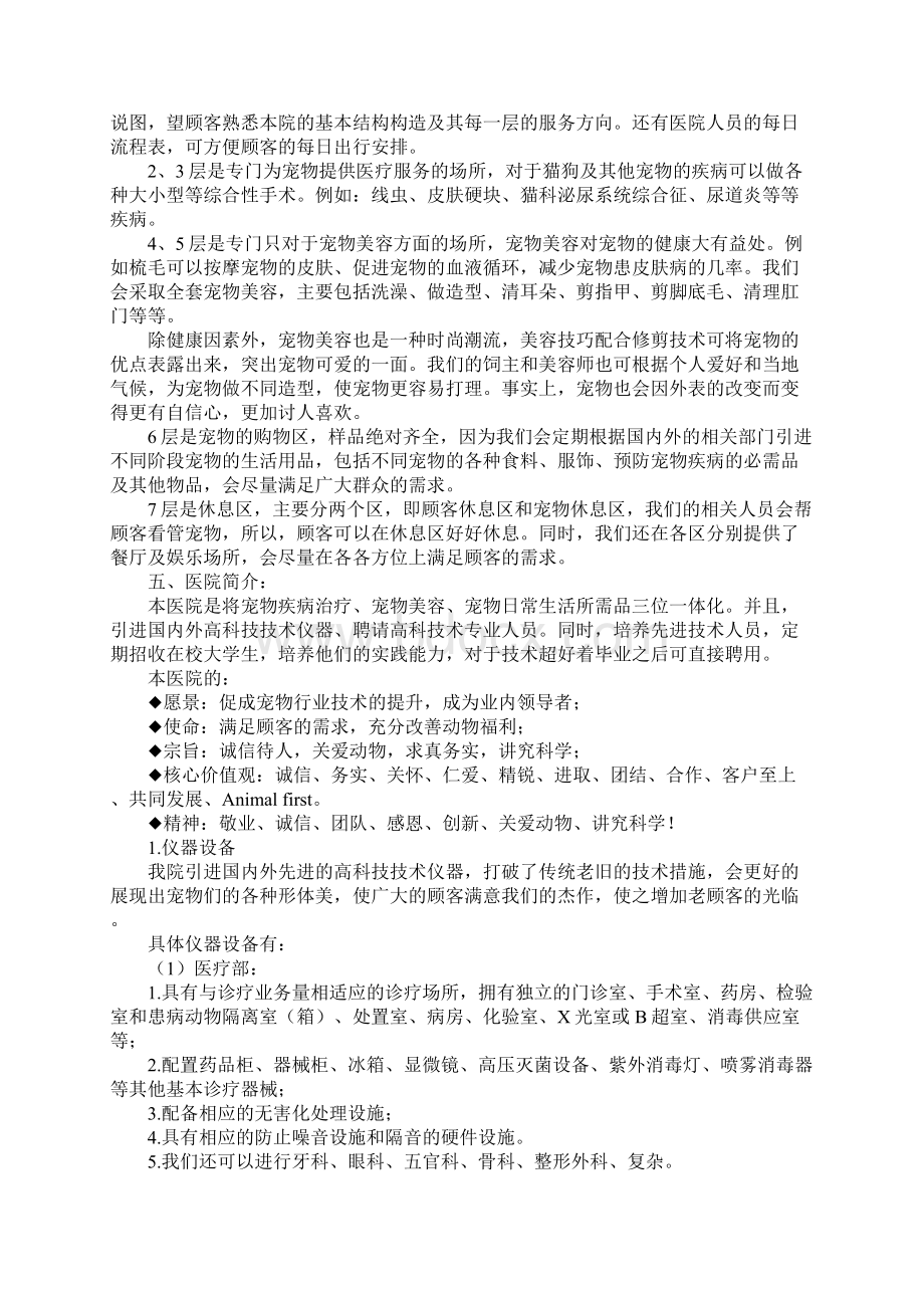 宠物医院创业项目策划方案.docx_第2页