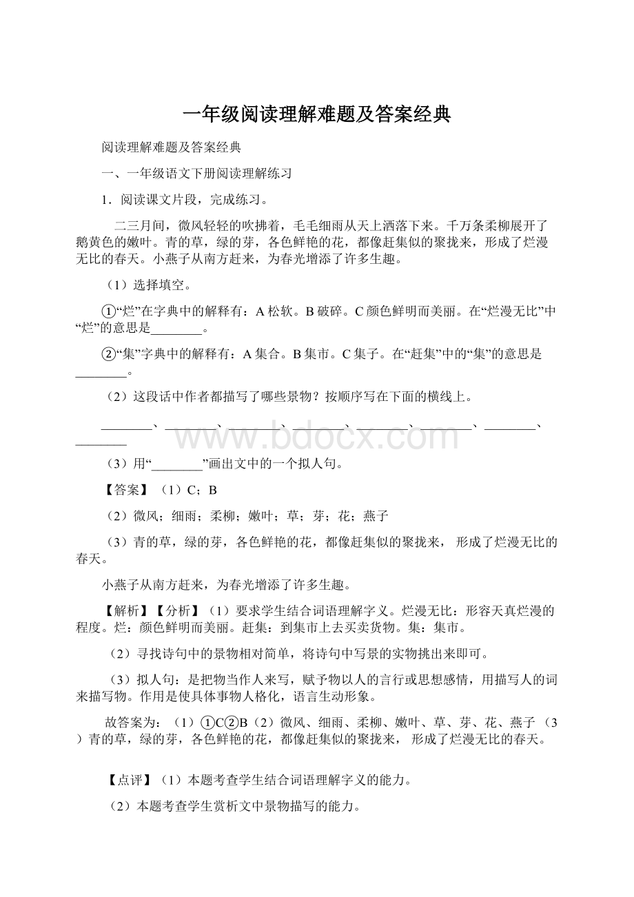 一年级阅读理解难题及答案经典.docx_第1页