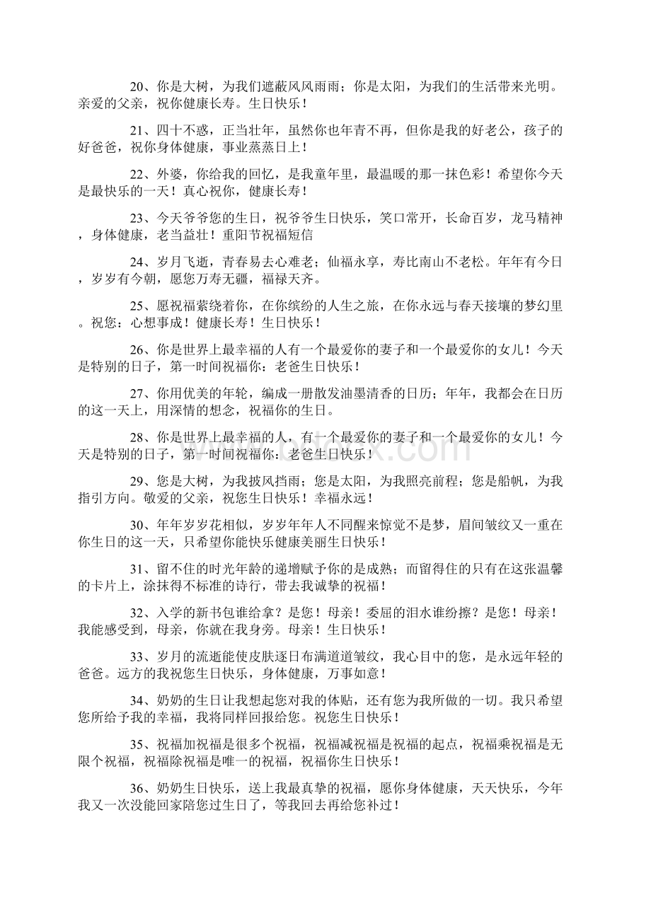 给长辈的生日祝福95句Word文档格式.docx_第3页