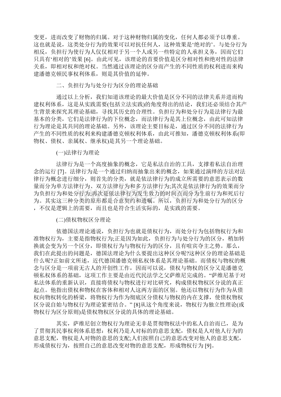 负担行为与处分行为区分之我见文档格式.docx_第2页