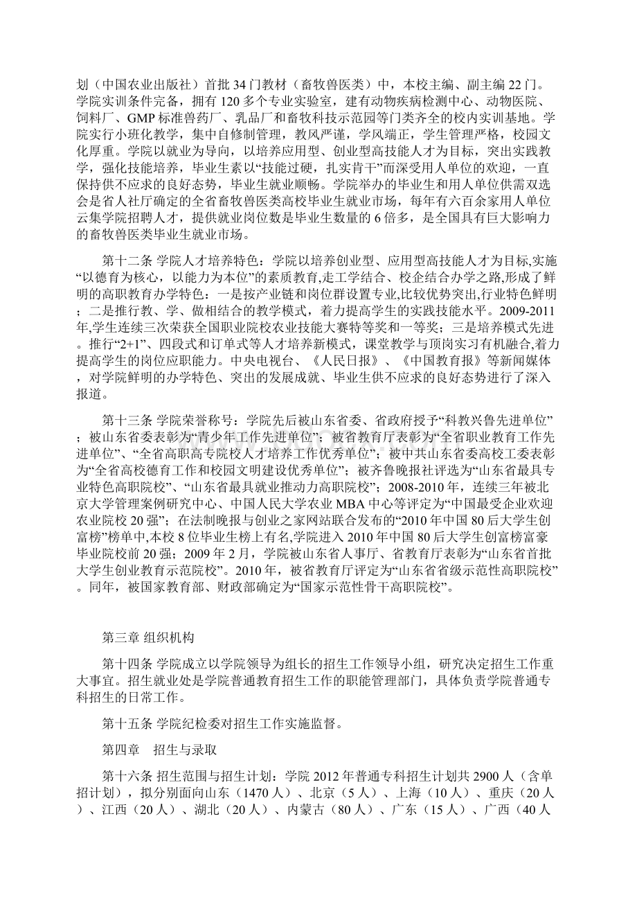 12947山东畜牧兽医职业学院文档格式.docx_第2页