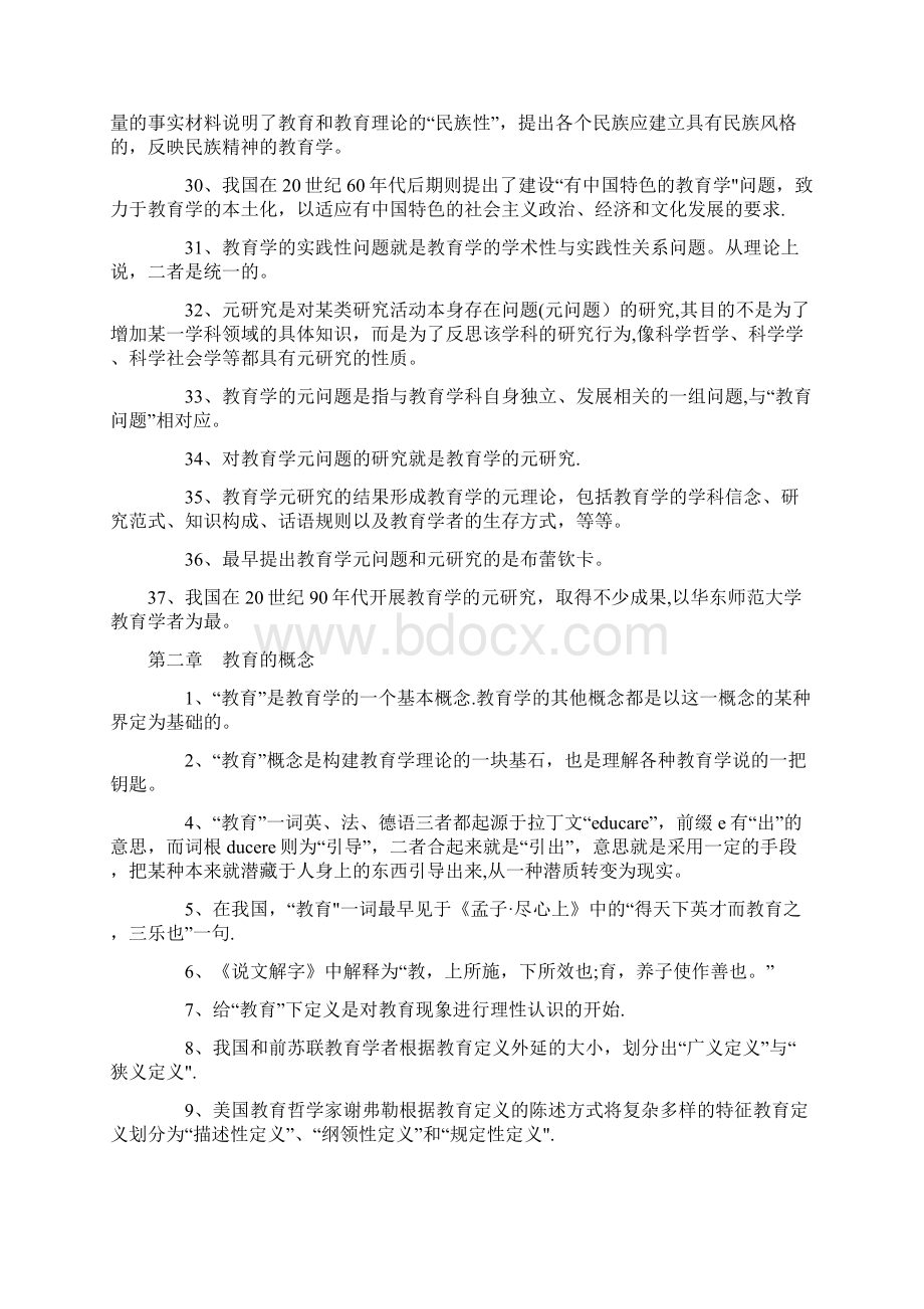 教育学原理知识点.docx_第3页