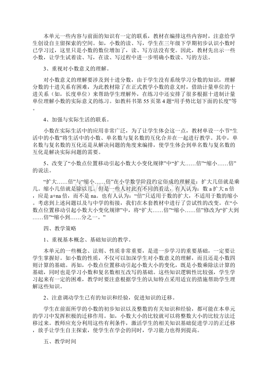 人教版四年级数学下册第四单元《小数的意义和性质》教案.docx_第2页