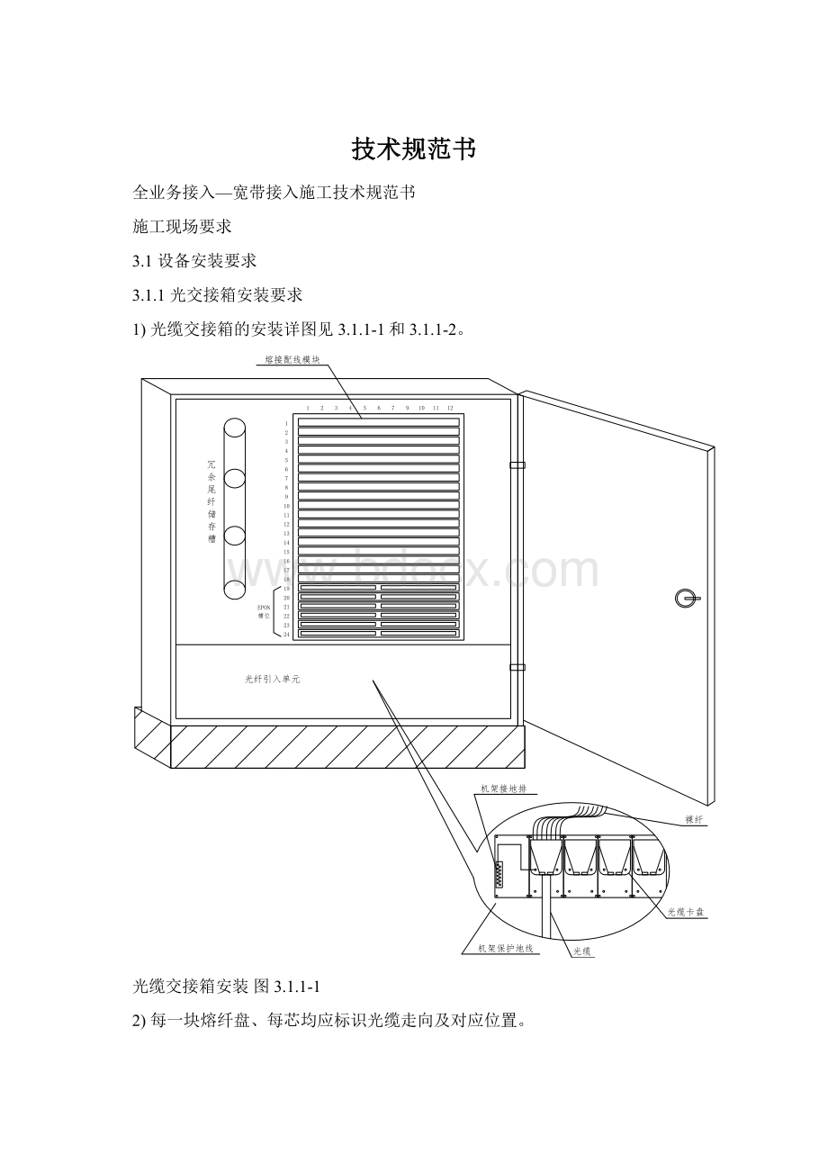 技术规范书.docx