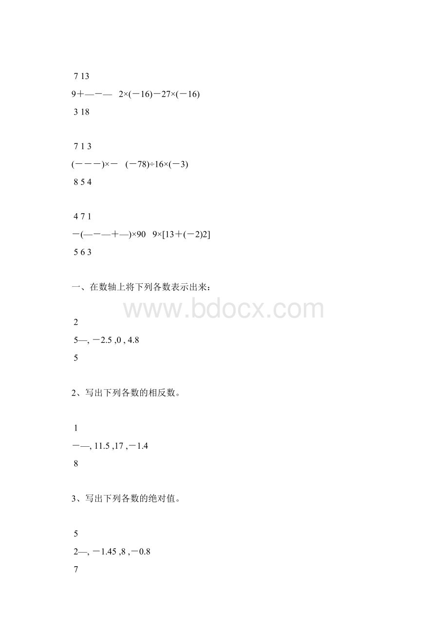 七年级数学上册有理数的计算题天天练62Word文件下载.docx_第2页