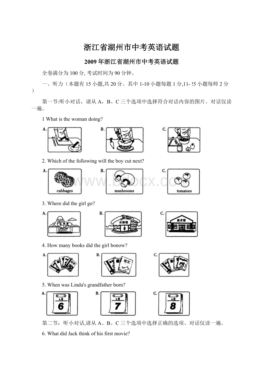 浙江省湖州市中考英语试题.docx