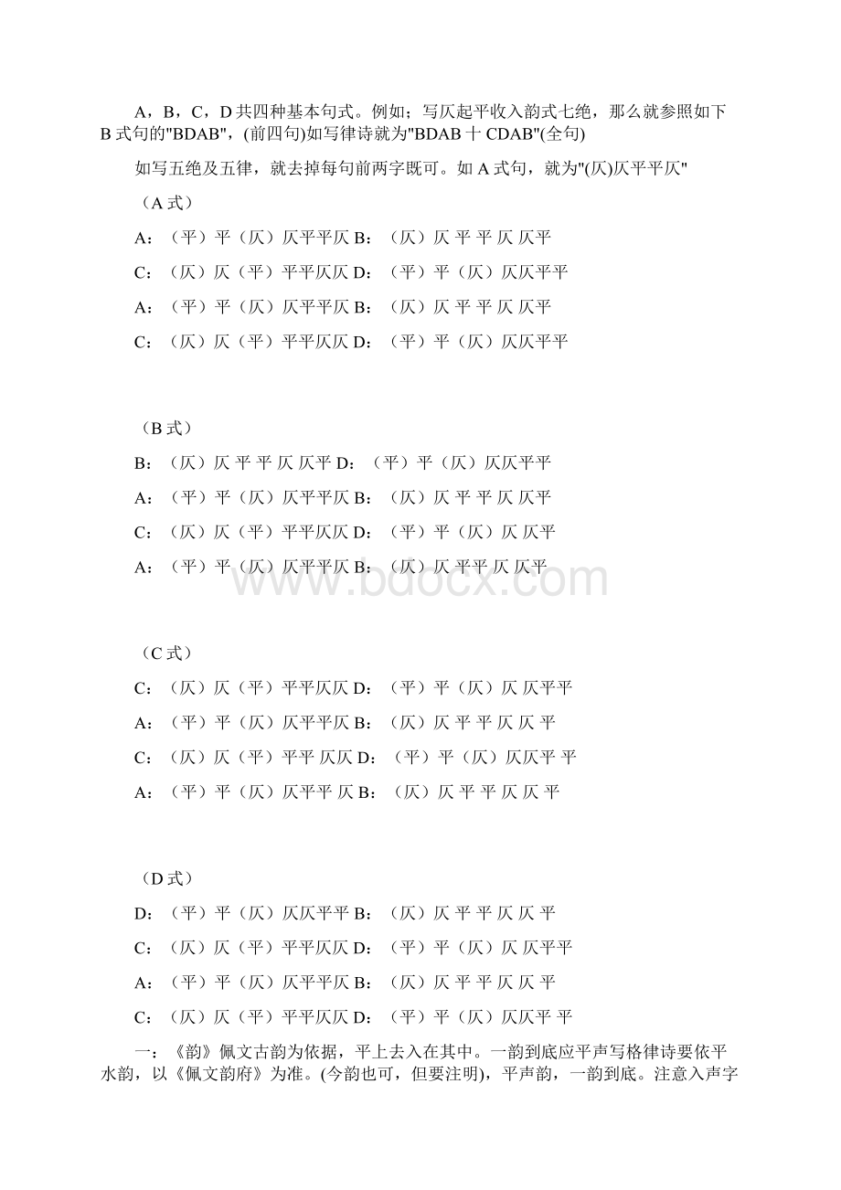 学写格律诗资料大全.docx_第2页