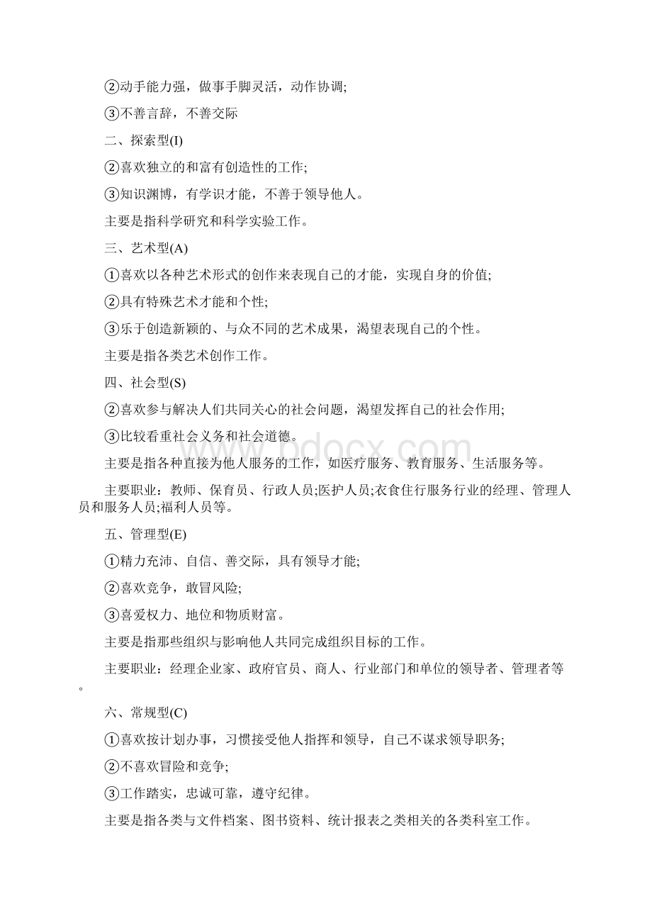 汽车职业生涯规划书范文.docx_第3页