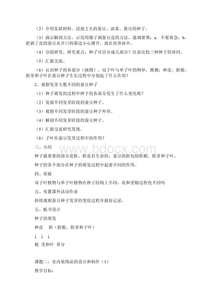 六年级研究性学习教案.docx_第2页