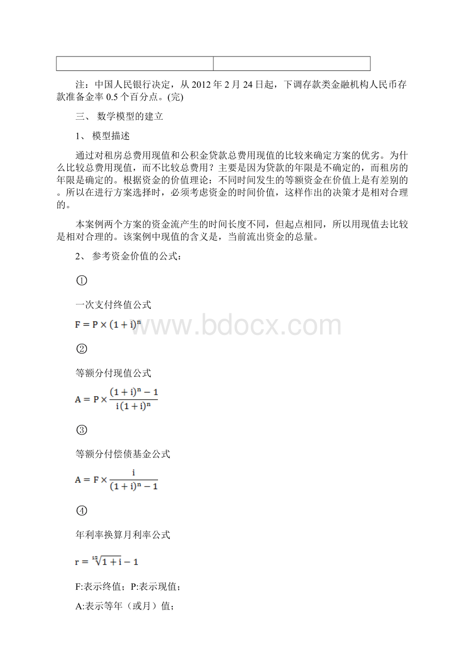 百姓购房问题数学建模.docx_第3页