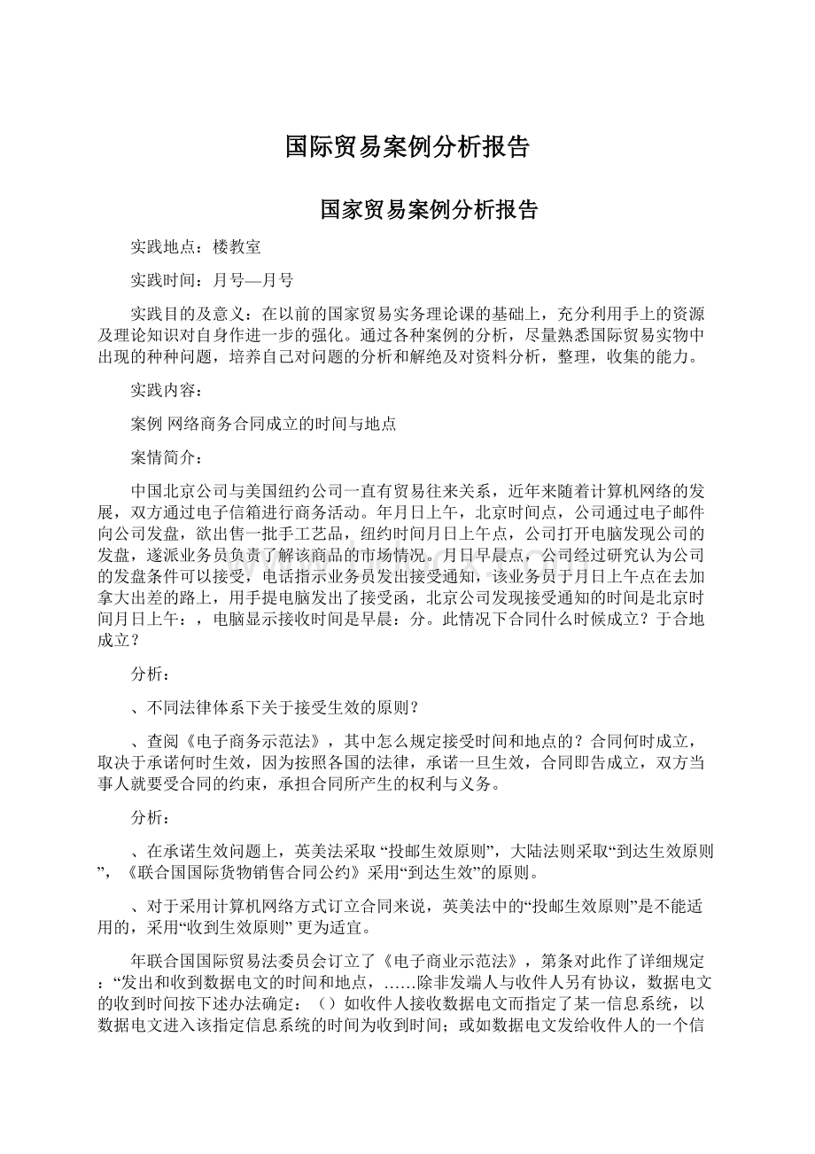 国际贸易案例分析报告.docx