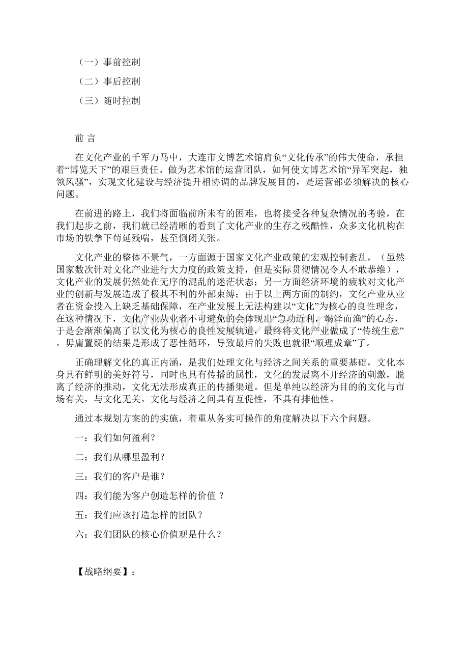 XX市文博艺术馆运营管理规划报告.docx_第2页