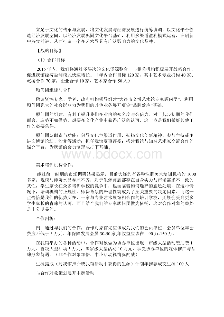 XX市文博艺术馆运营管理规划报告Word下载.docx_第3页