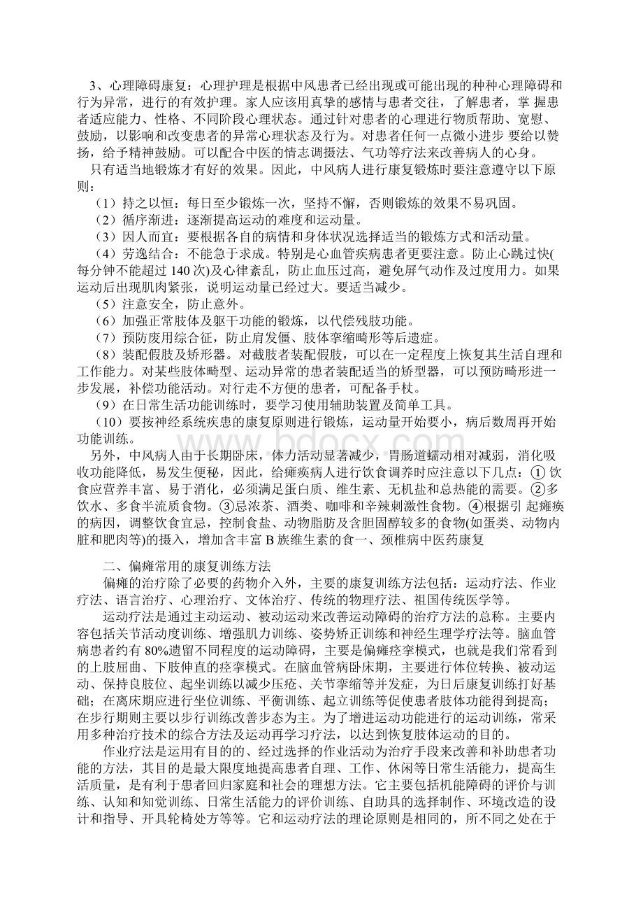 中风后遗症肢残等中医康复治疗方案文档格式.docx_第2页