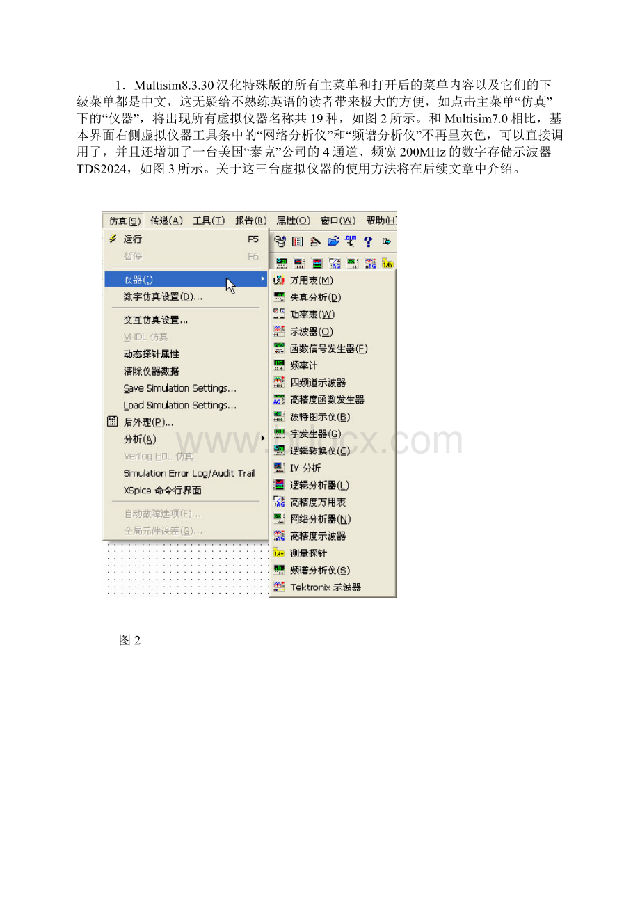 Multisim80的特点和使用.docx_第2页