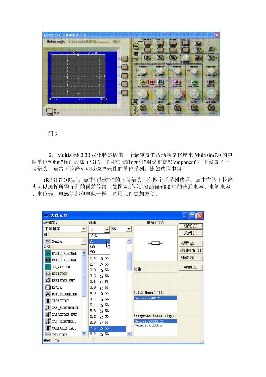 Multisim80的特点和使用.docx_第3页