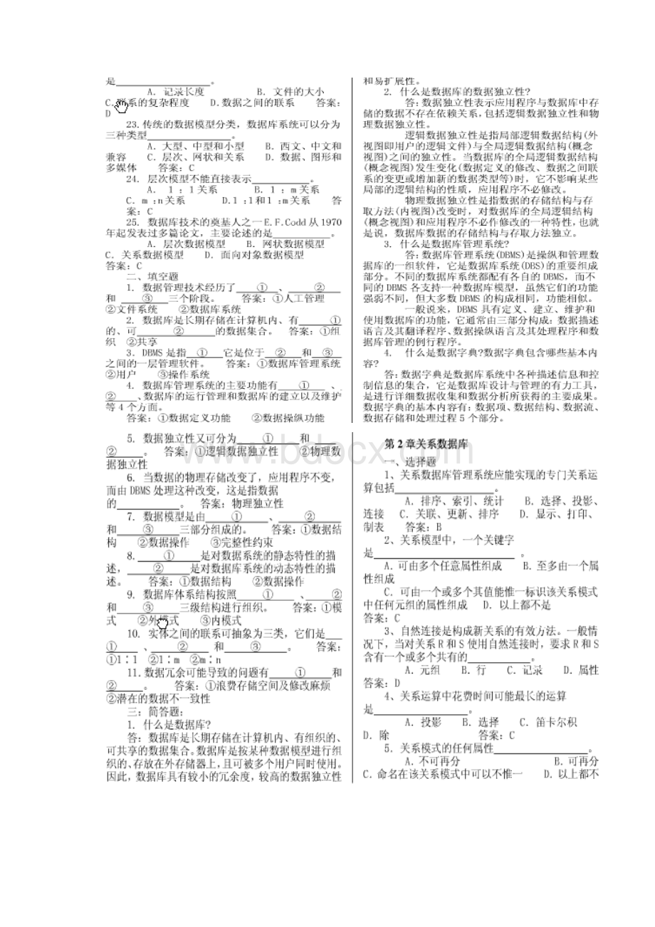 数据库试题.docx_第2页