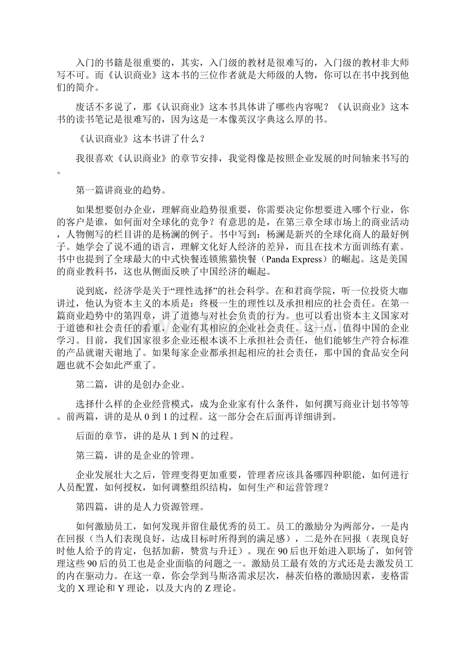 一本书带你读懂商业《认识商业》.docx_第2页