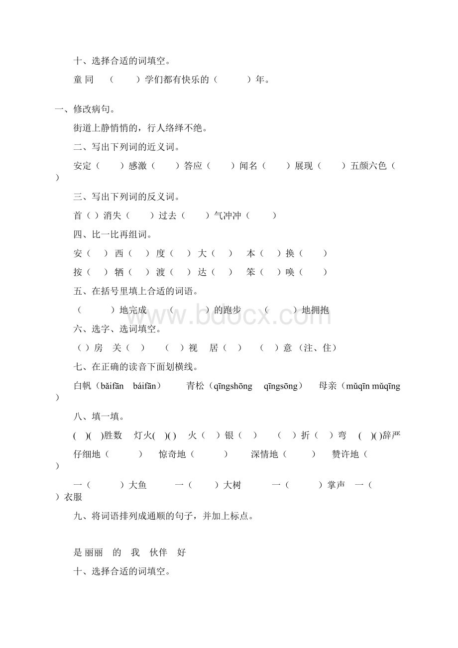 最新二年级语文下册暑假作业1.docx_第2页