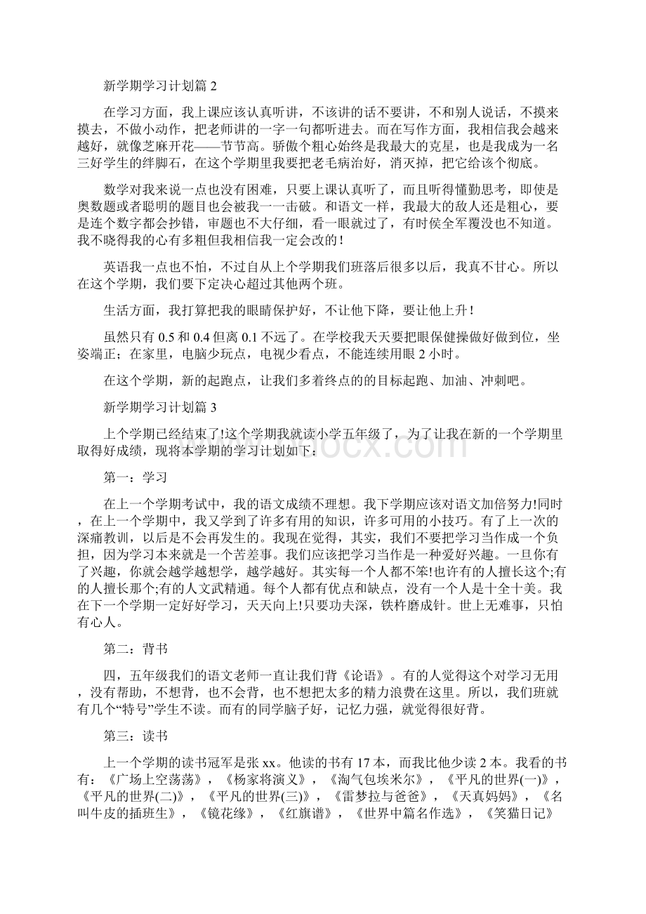 新学期学习计划汇总八篇文档格式.docx_第2页