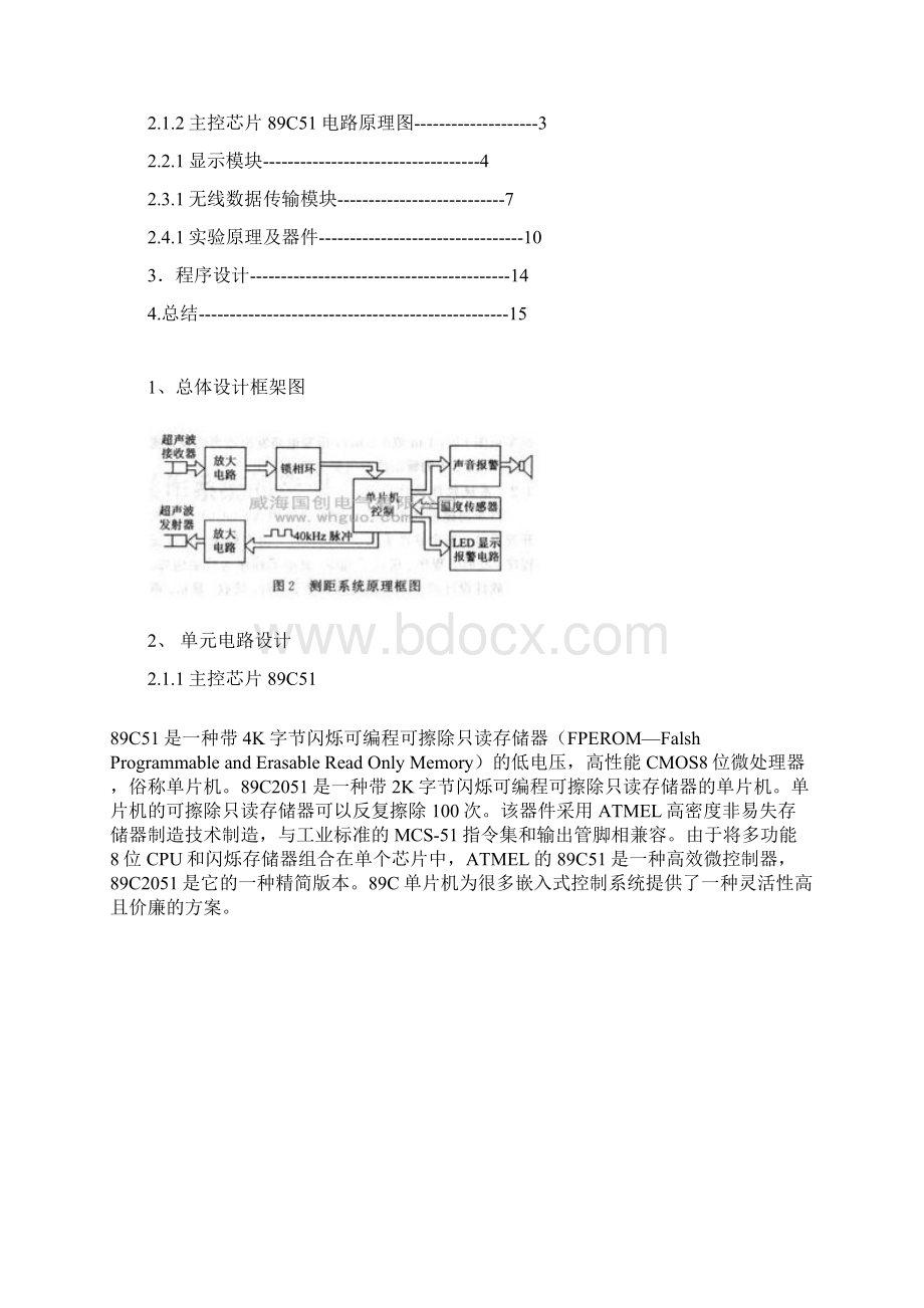 超声波测距器设计.docx_第2页