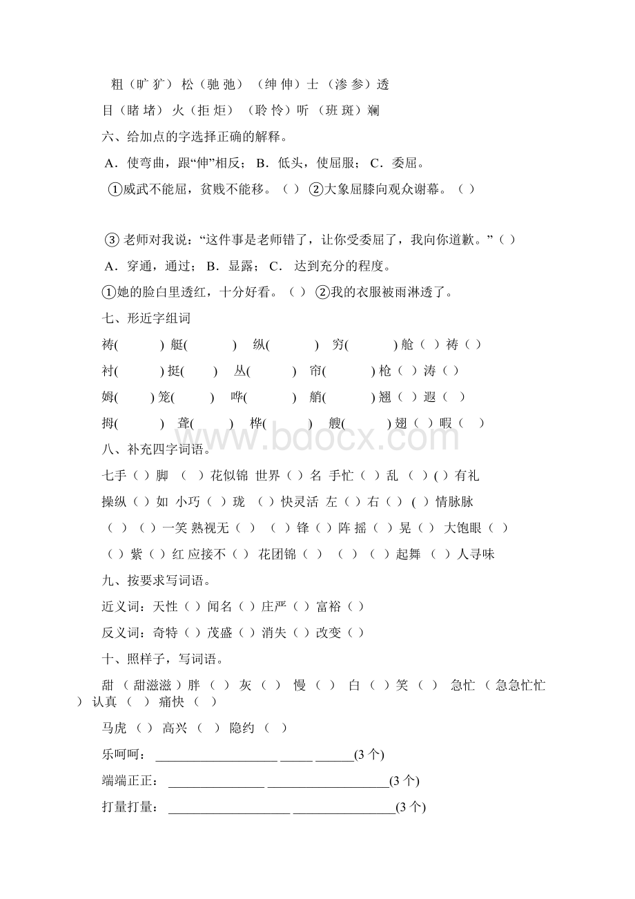 人教版五年级语文下册第八单元测试题.docx_第2页