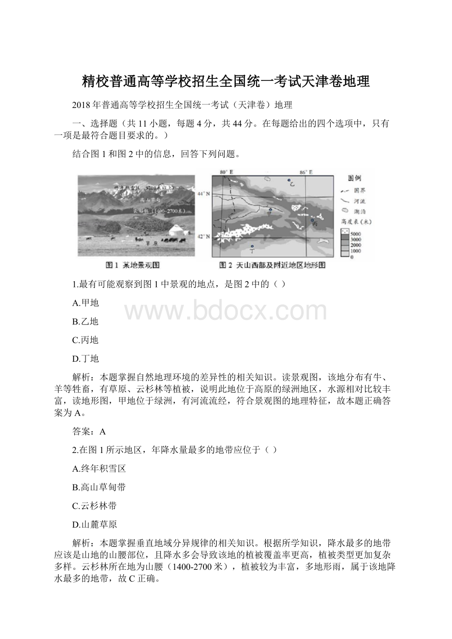 精校普通高等学校招生全国统一考试天津卷地理Word下载.docx