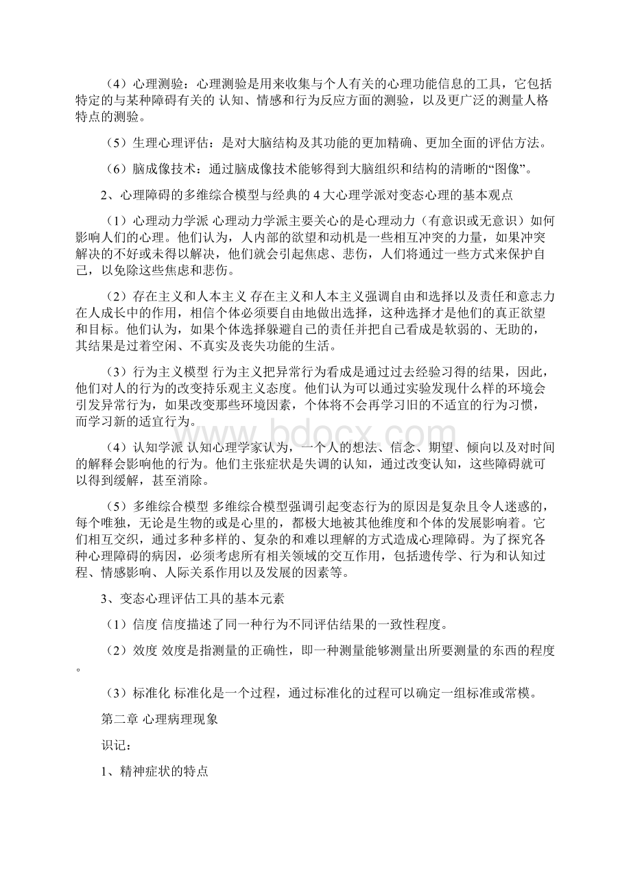 变态心理学笔记Word文档格式.docx_第2页