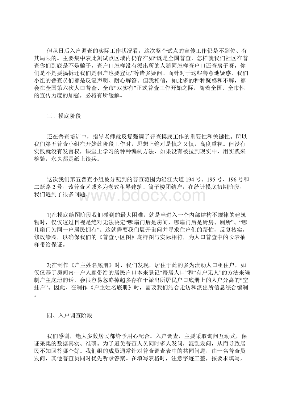 精选人口普查工作总结.docx_第2页