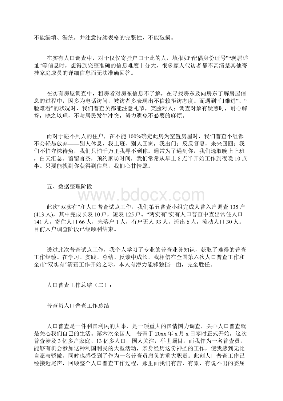 精选人口普查工作总结文档格式.docx_第3页