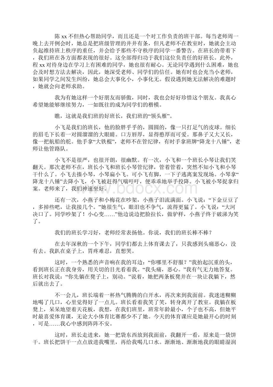 我们的班长作文汇编10篇.docx_第3页