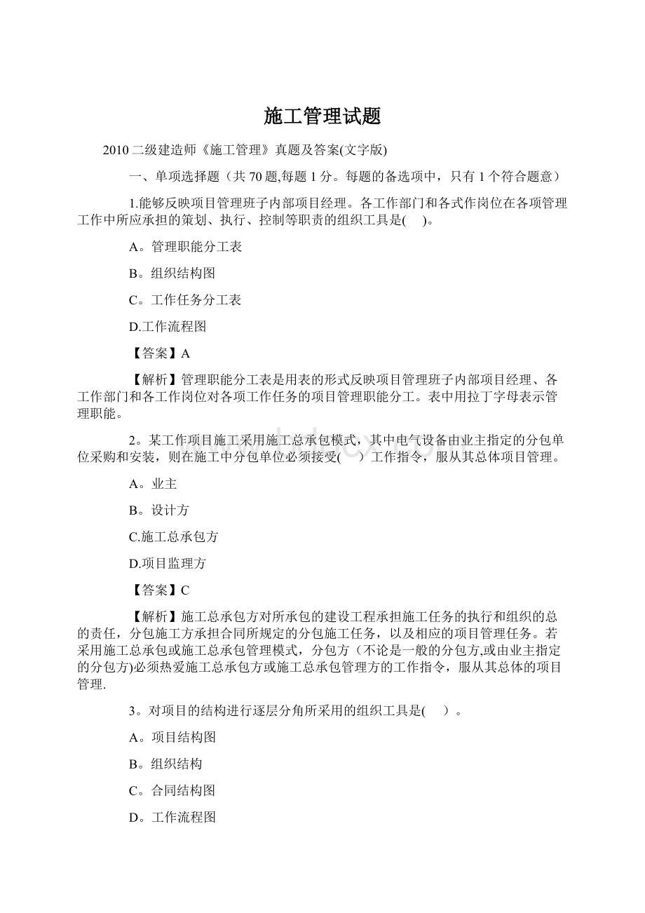 施工管理试题Word格式文档下载.docx_第1页