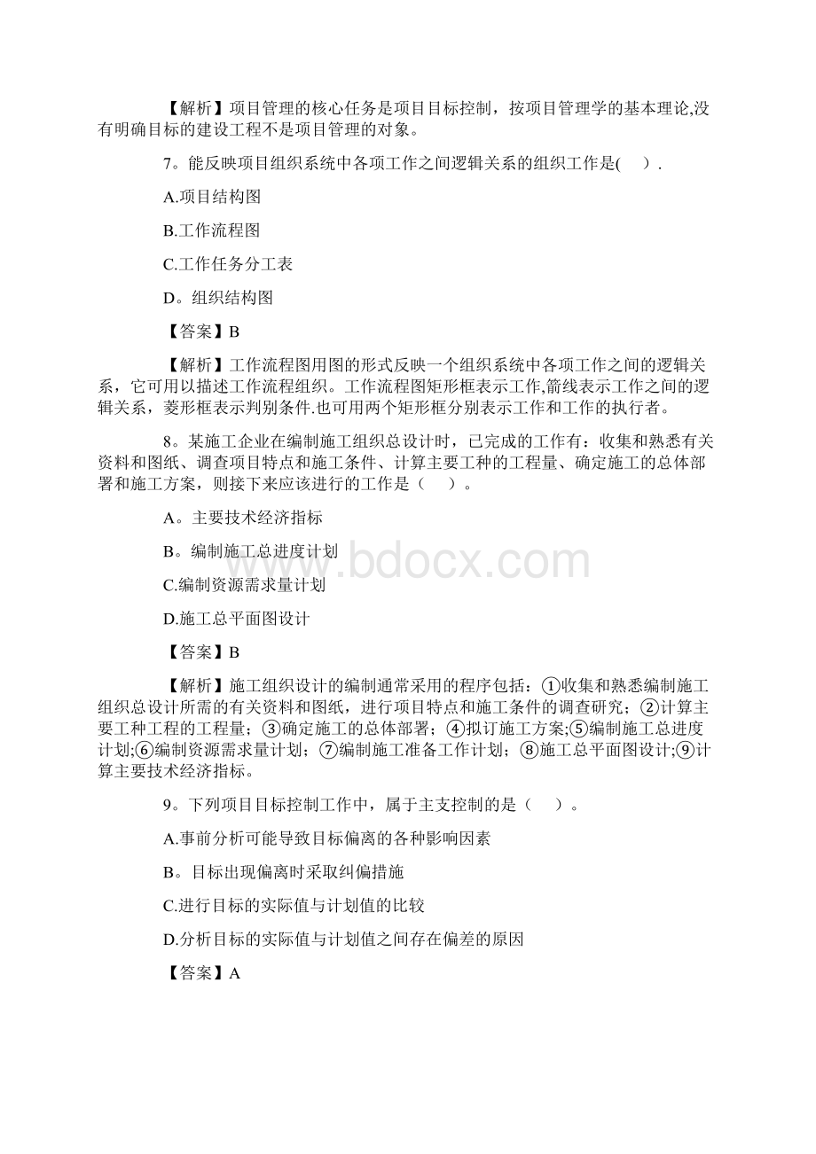 施工管理试题Word格式文档下载.docx_第3页