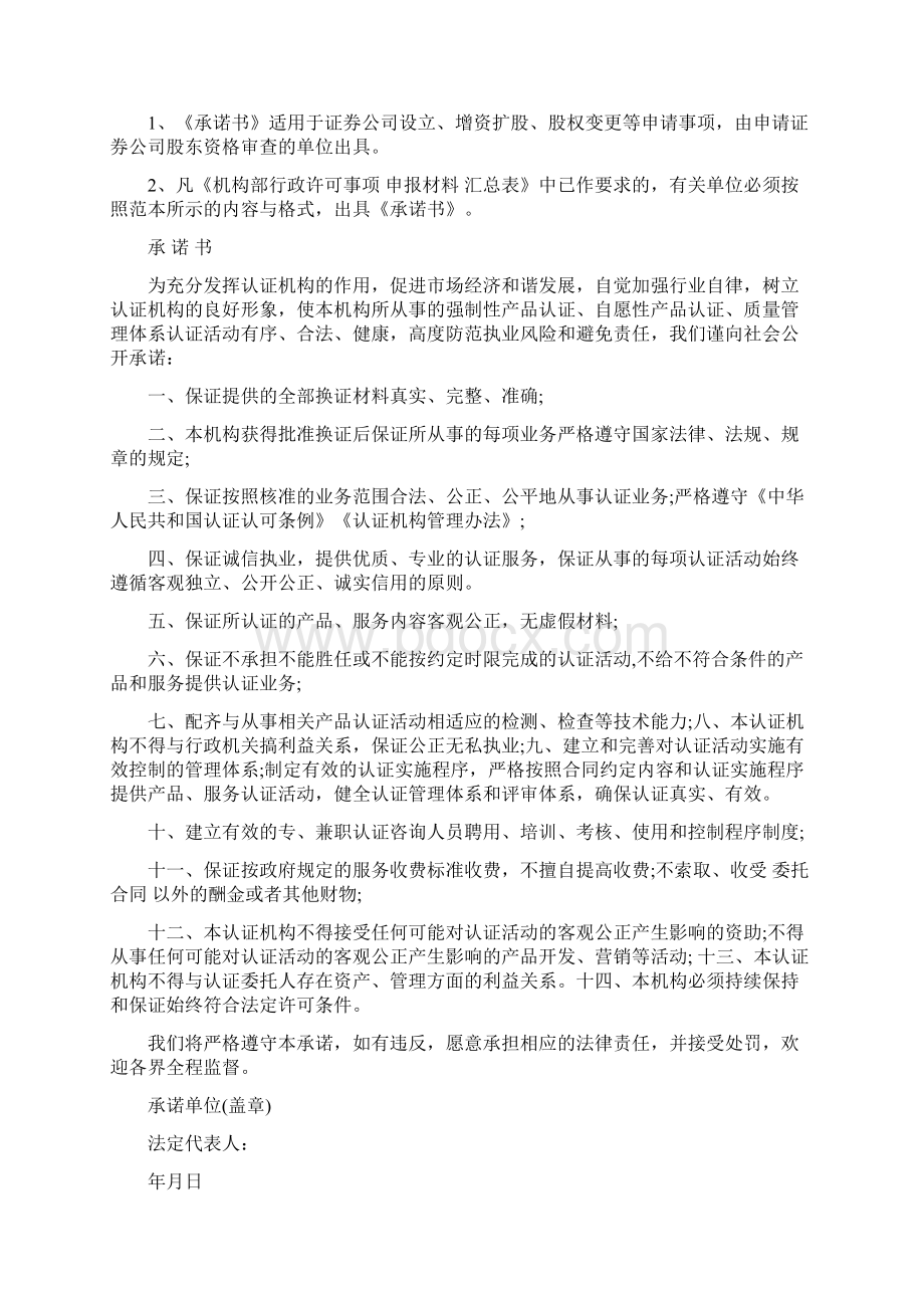 推荐私刻公章承诺书精选word文档 14页.docx_第3页