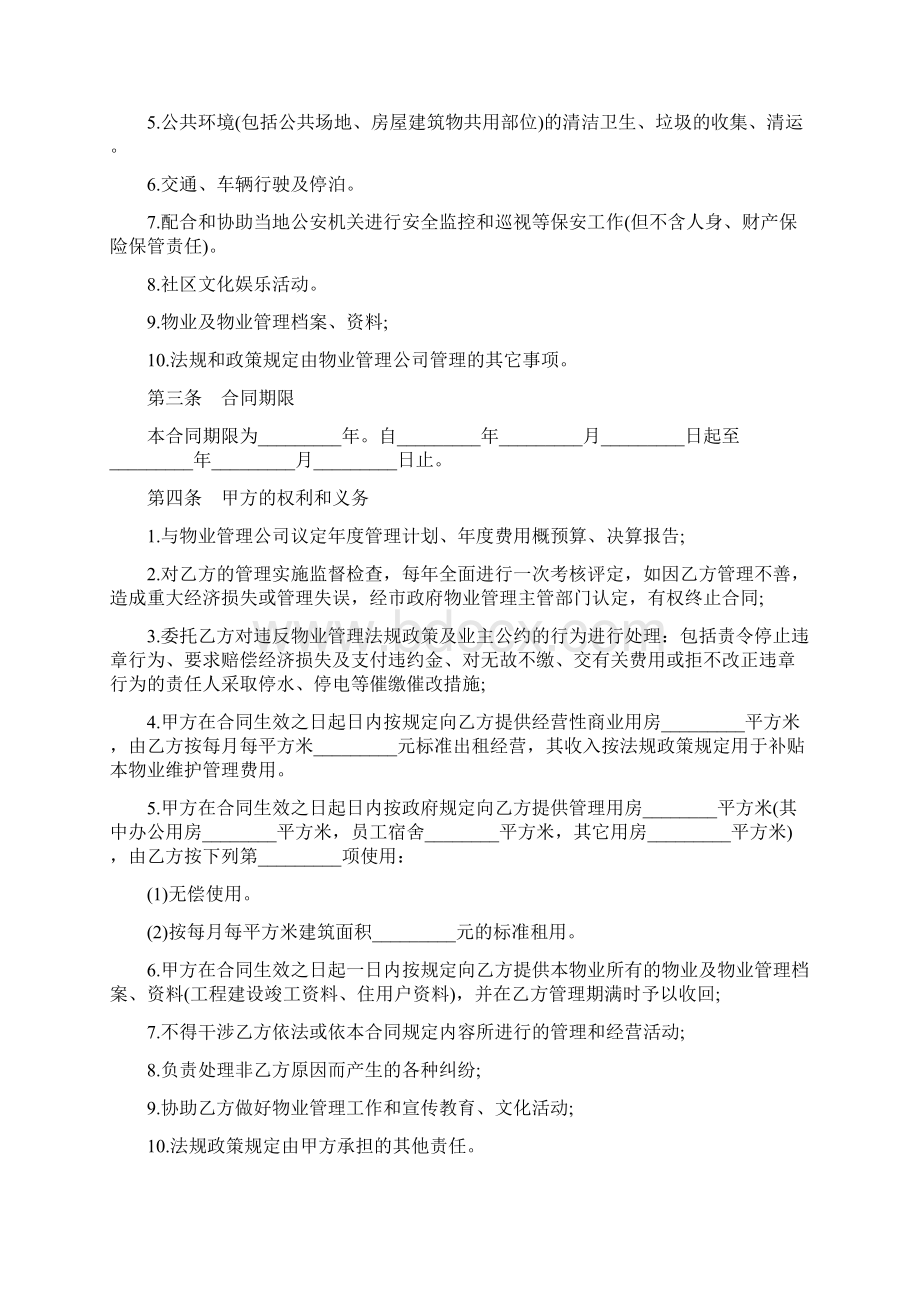 物业管理协议Word格式.docx_第2页