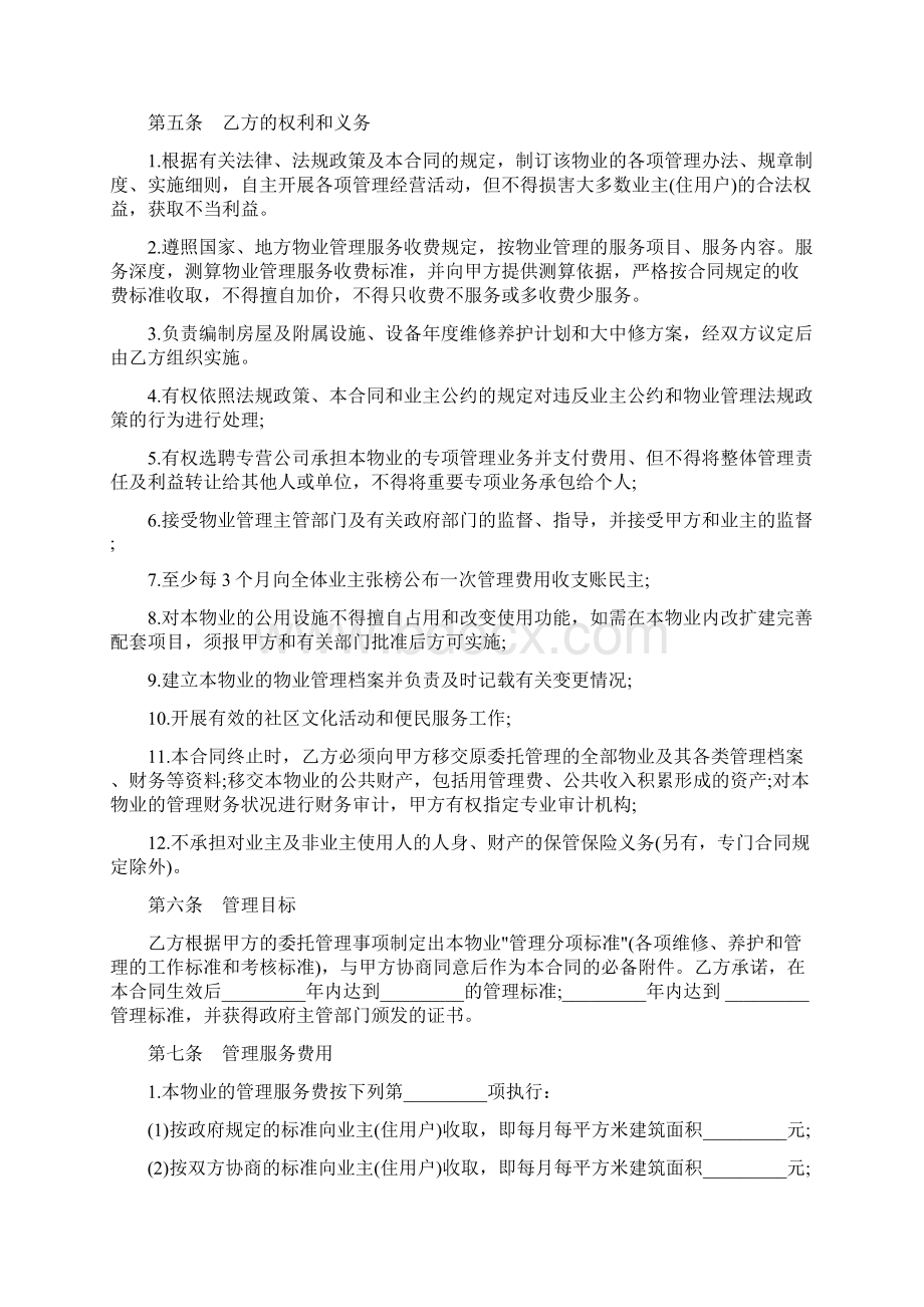 物业管理协议Word格式.docx_第3页