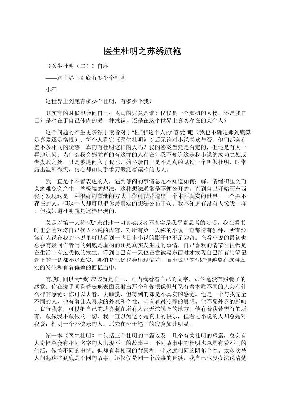 医生杜明之苏绣旗袍文档格式.docx